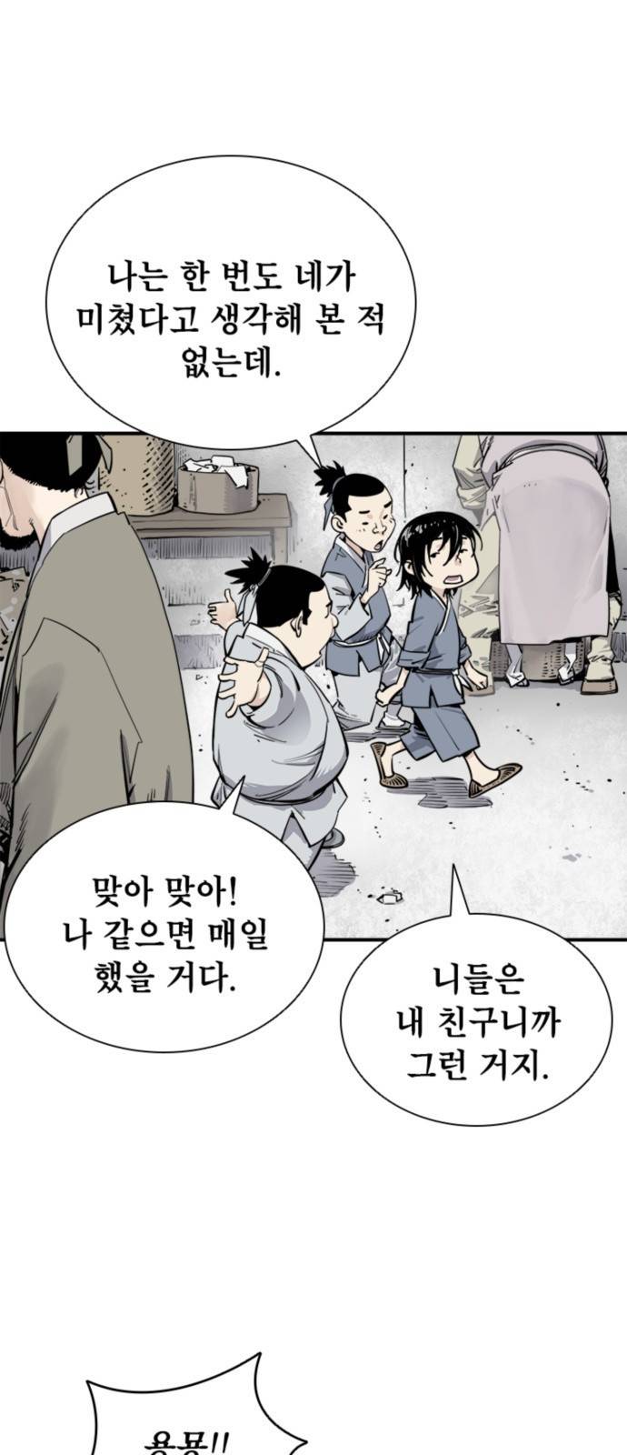 사신 01화 5
