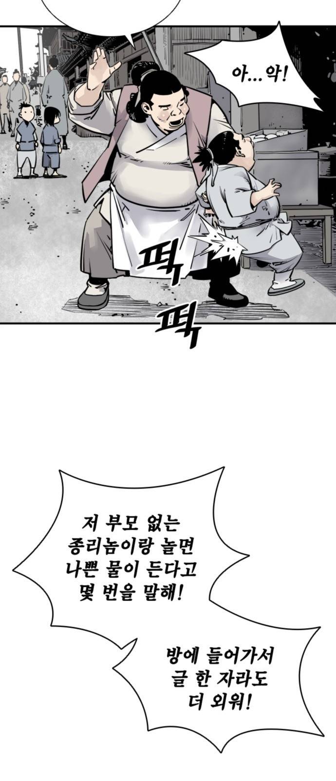 사신 01화 8