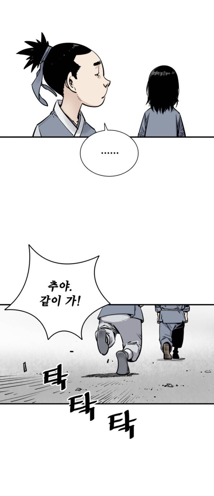 사신 01화 9