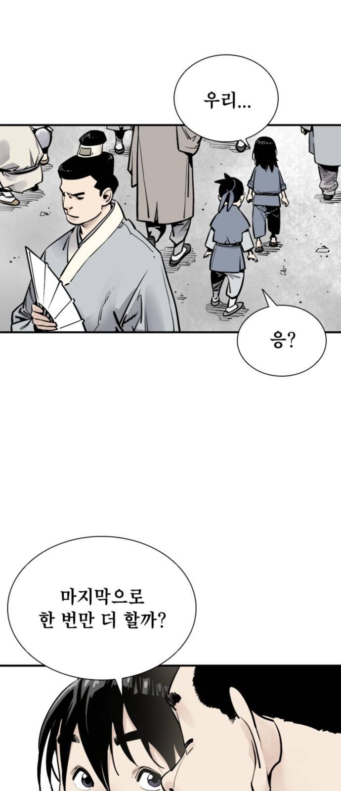 사신 01화 10