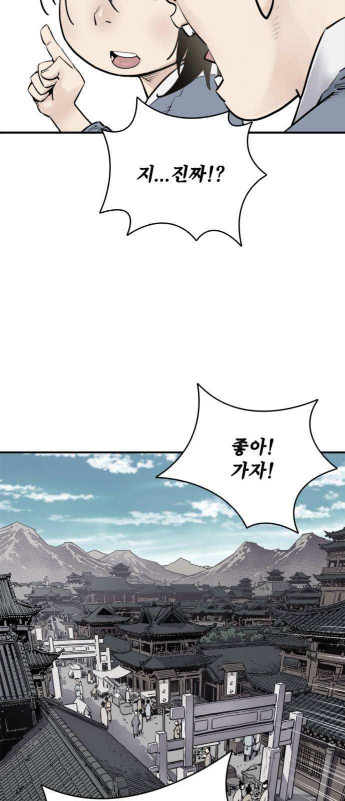 사신 01화 11