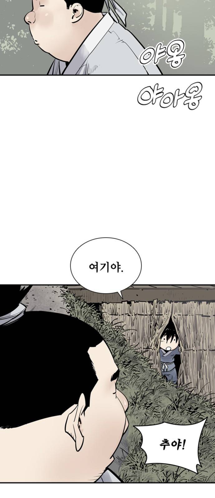 사신 02화 3