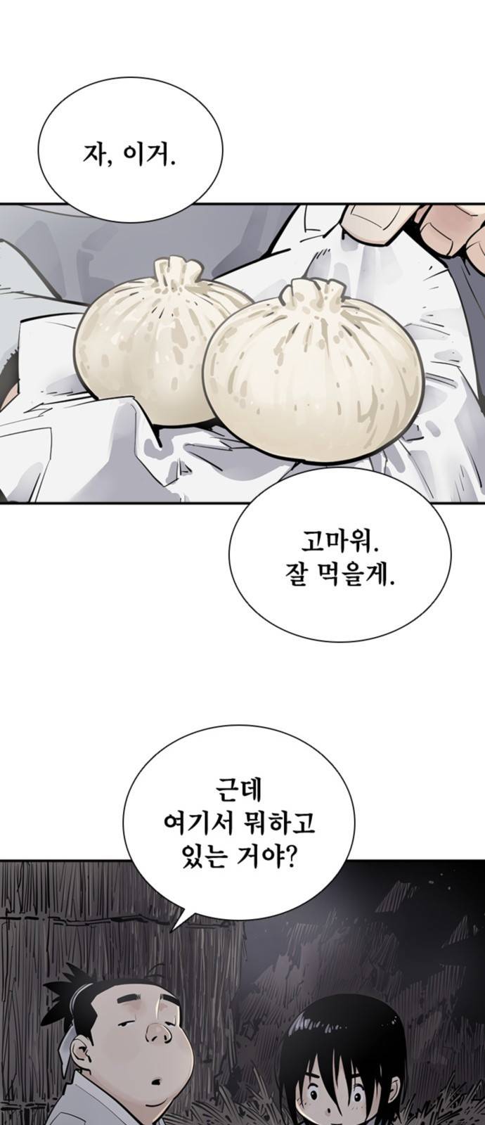 사신 02화 5