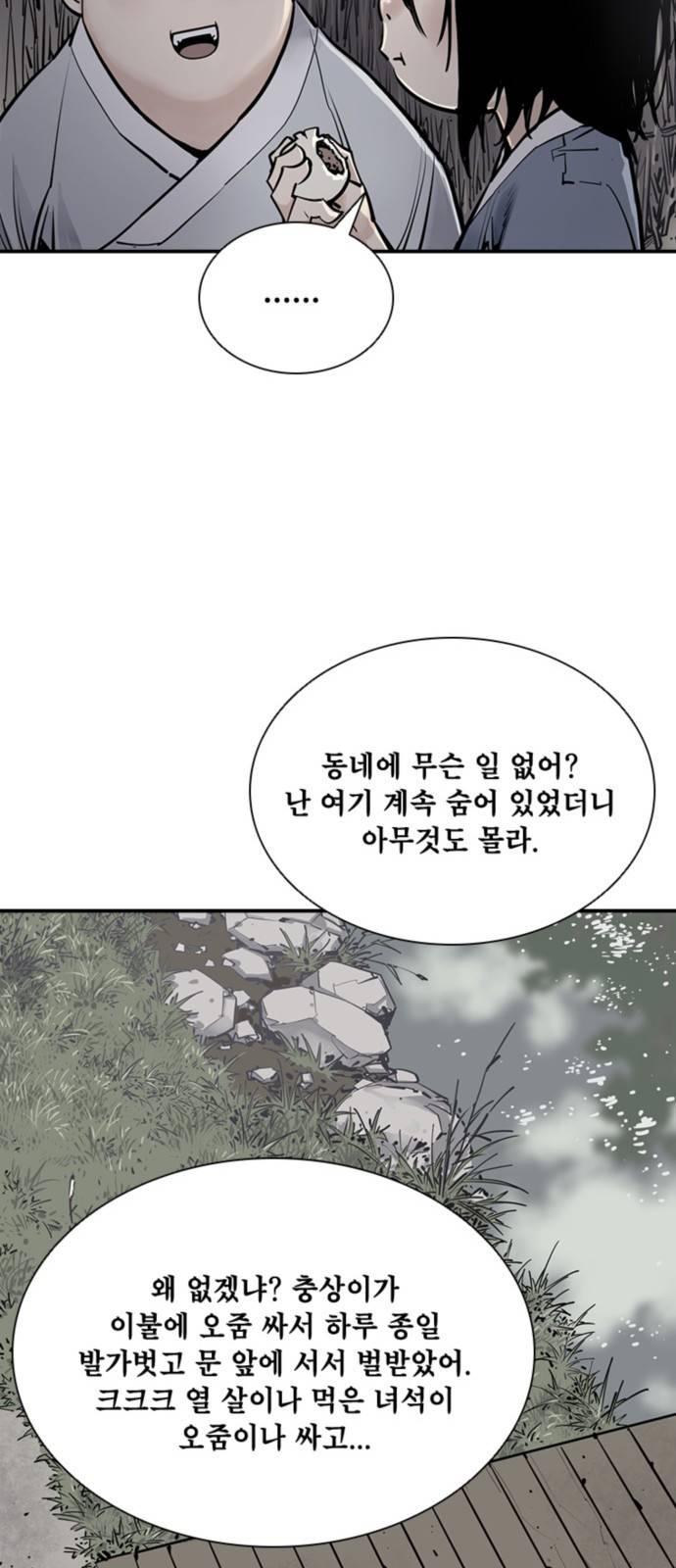 사신 02화 8