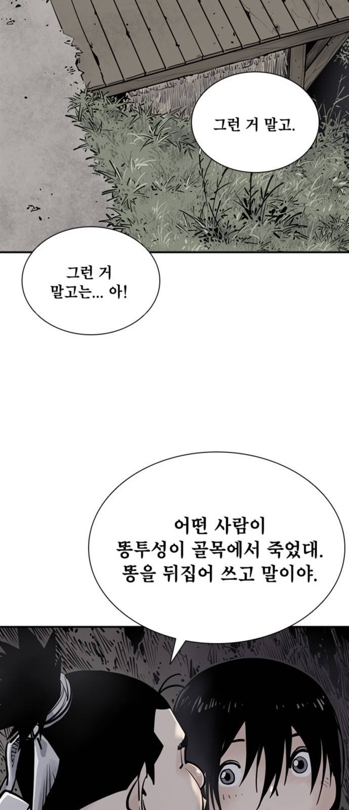 사신 02화 9