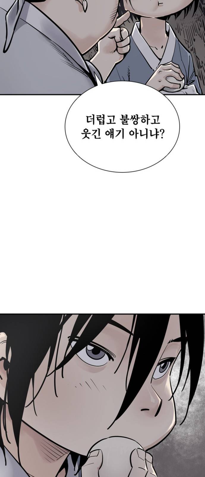 사신 02화 10