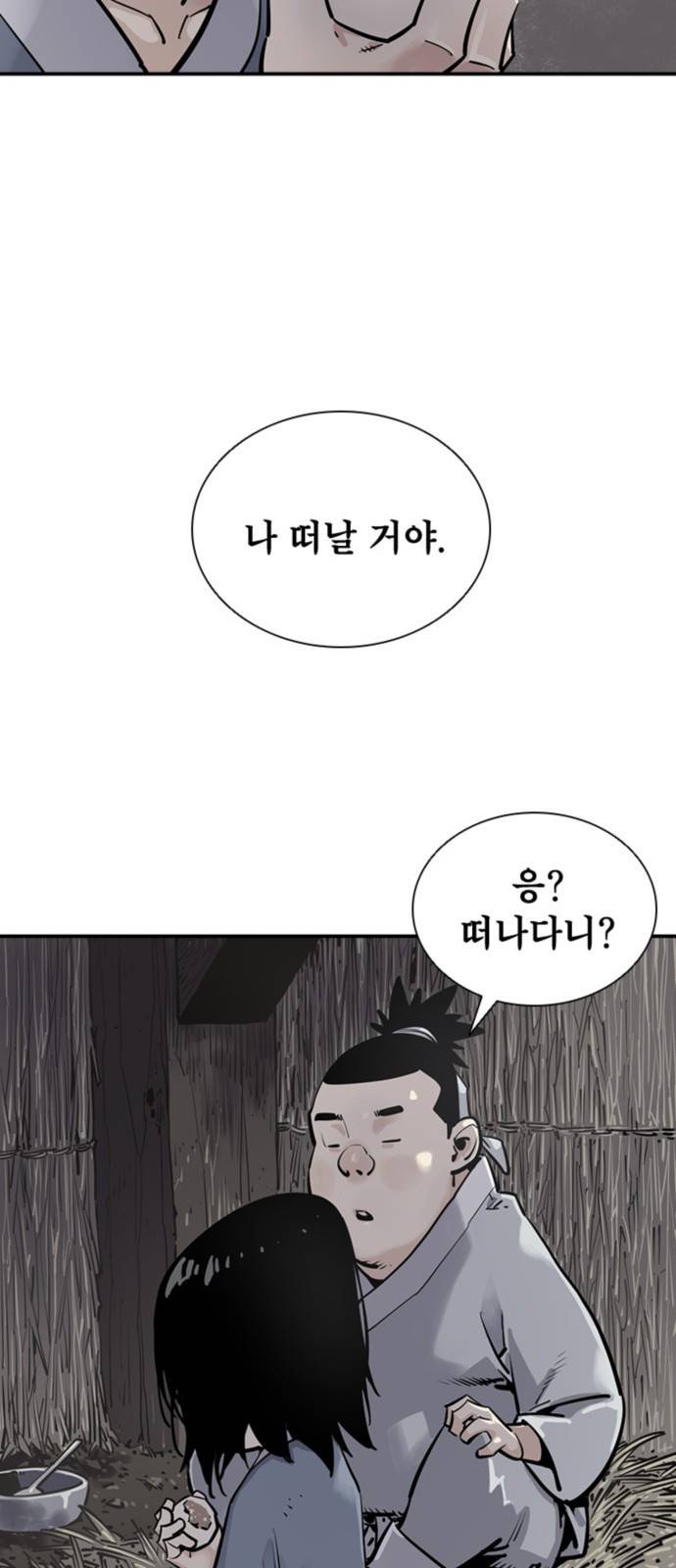 사신 02화 11