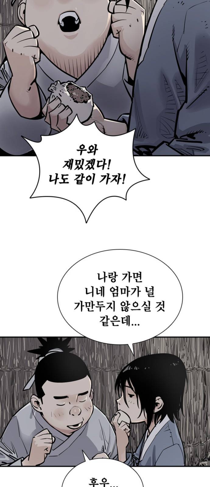 사신 02화 13