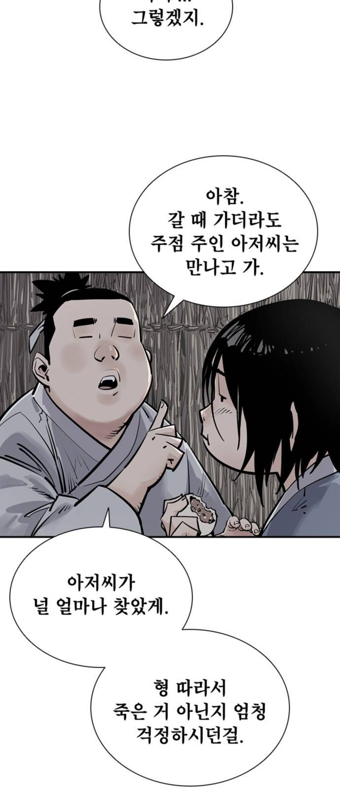 사신 02화 14