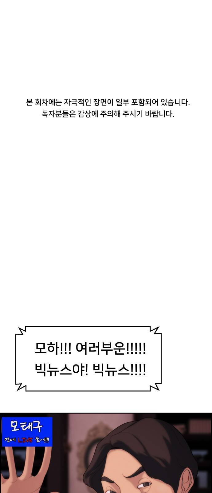 메소드 연기법 2화 1