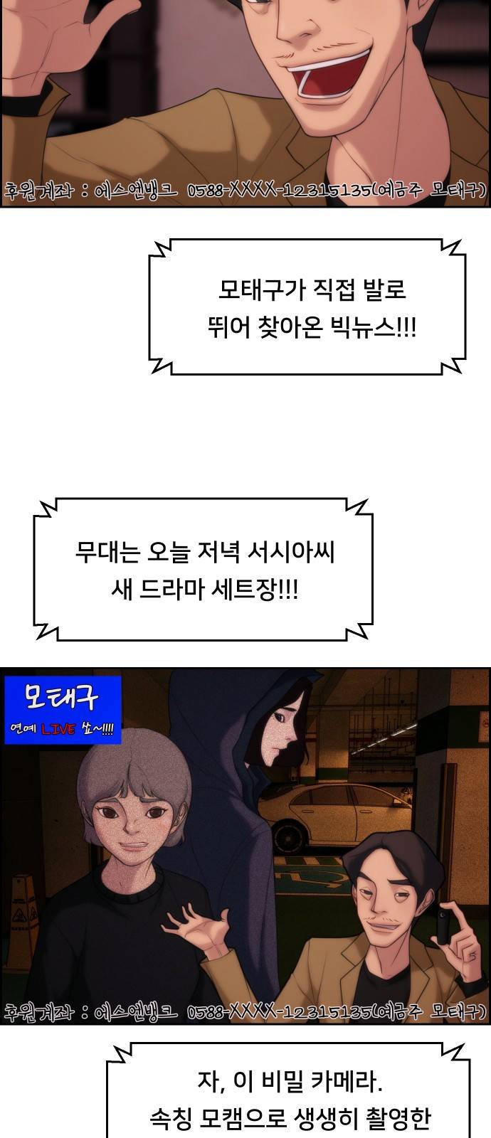 메소드 연기법 2화 2