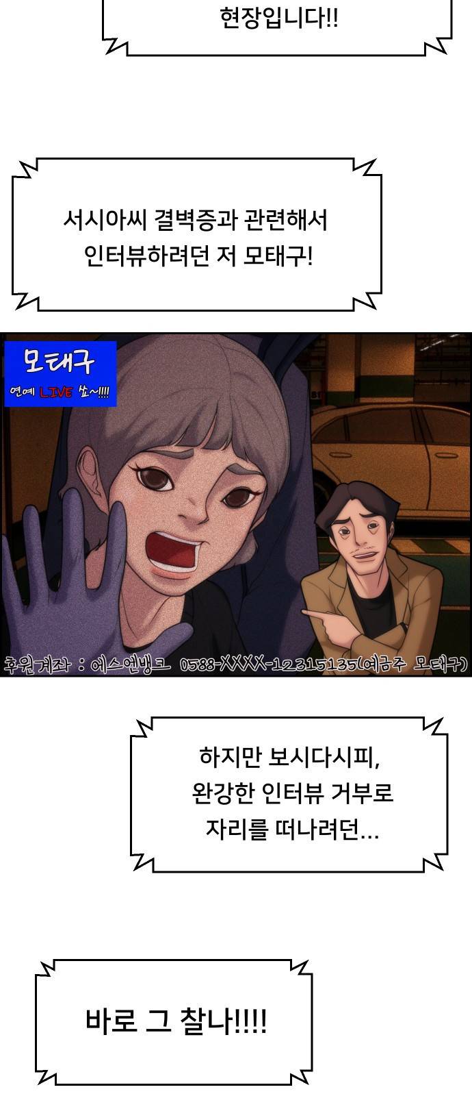 메소드 연기법 2화 3