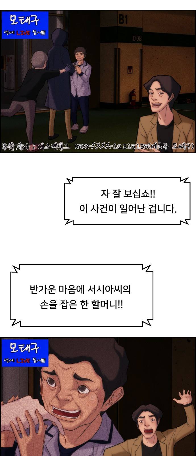 메소드 연기법 2화 4