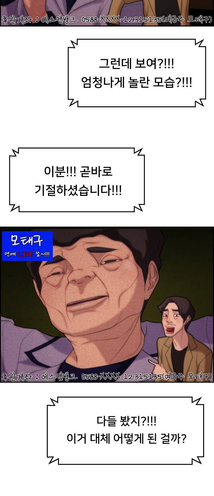 메소드 연기법 2화 5