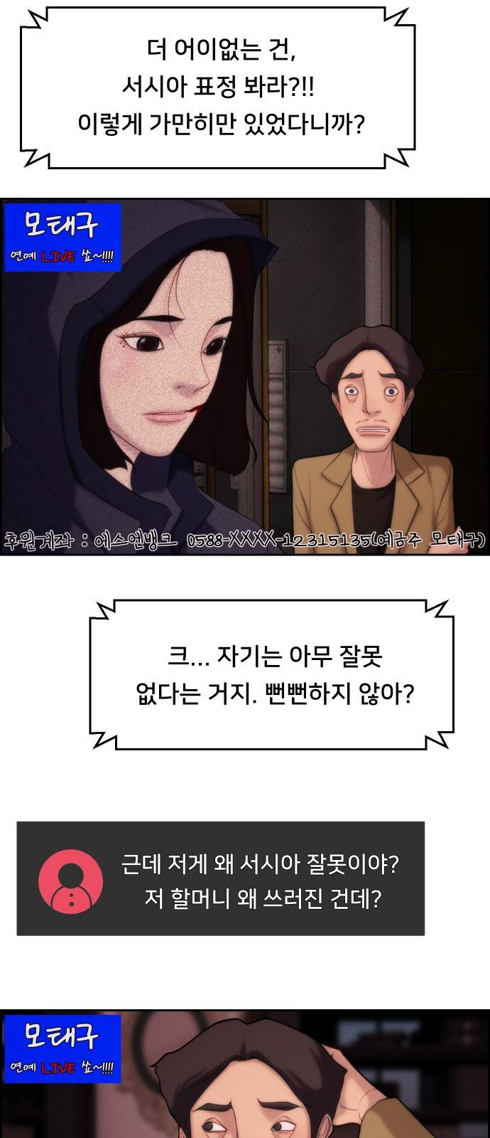 메소드 연기법 2화 6