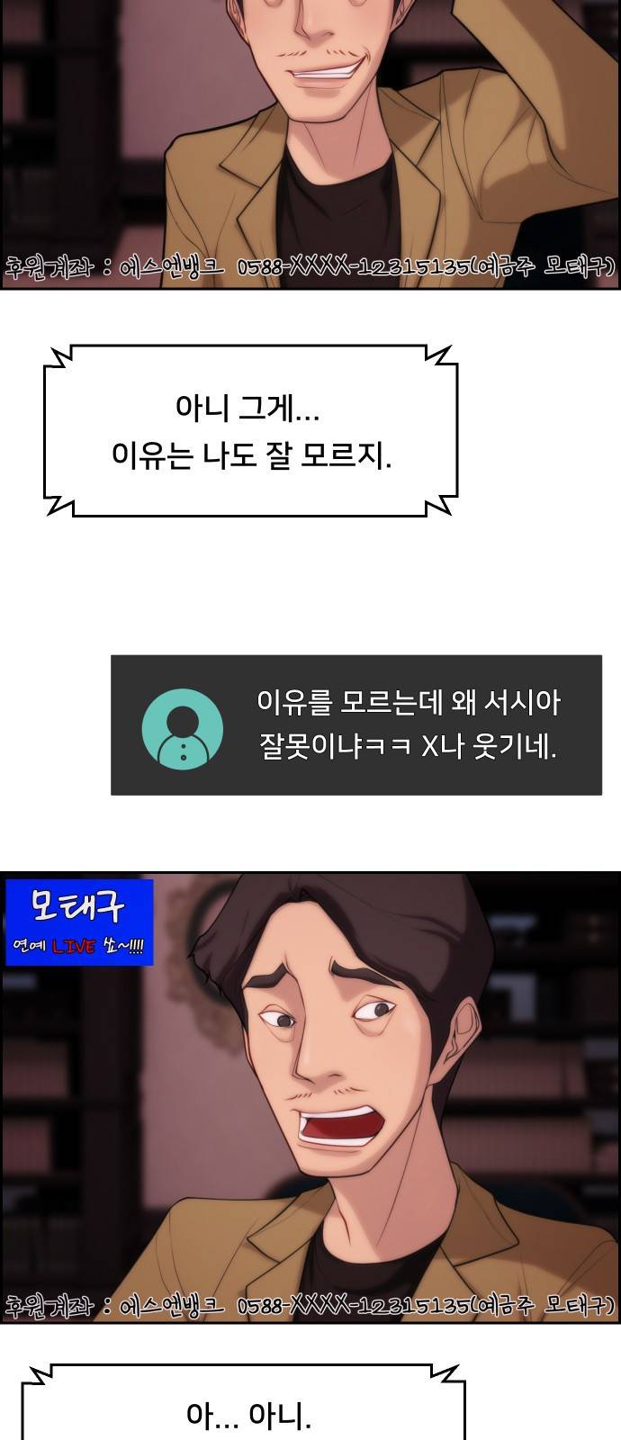 메소드 연기법 2화 7