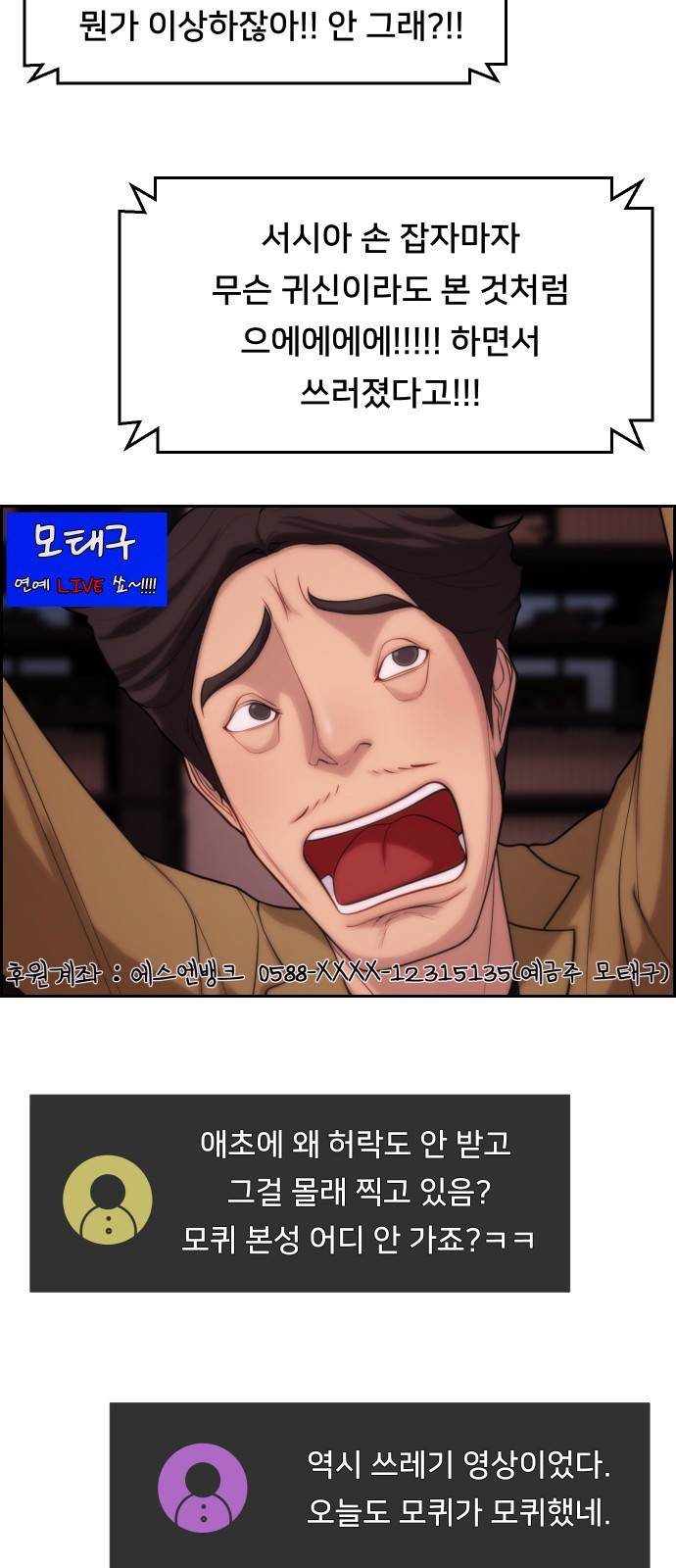 메소드 연기법 2화 8