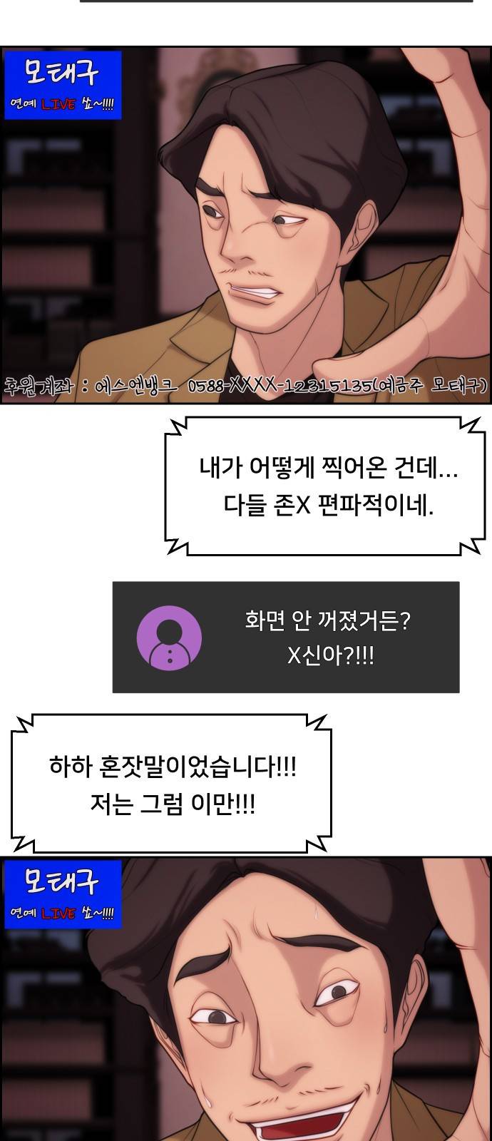 메소드 연기법 2화 9
