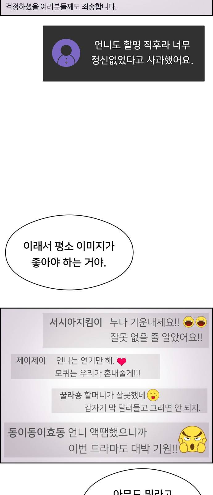 메소드 연기법 2화 11