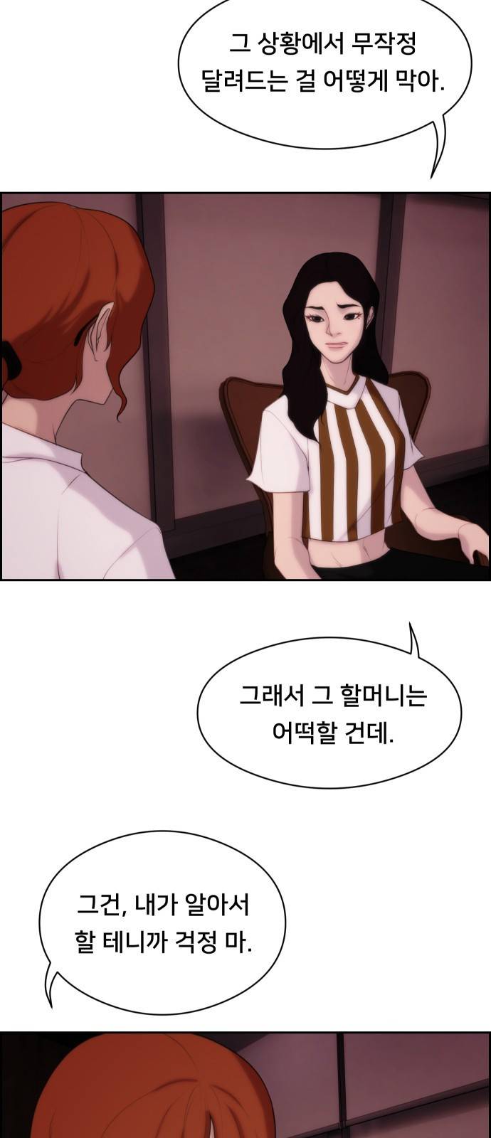 메소드 연기법 2화 13