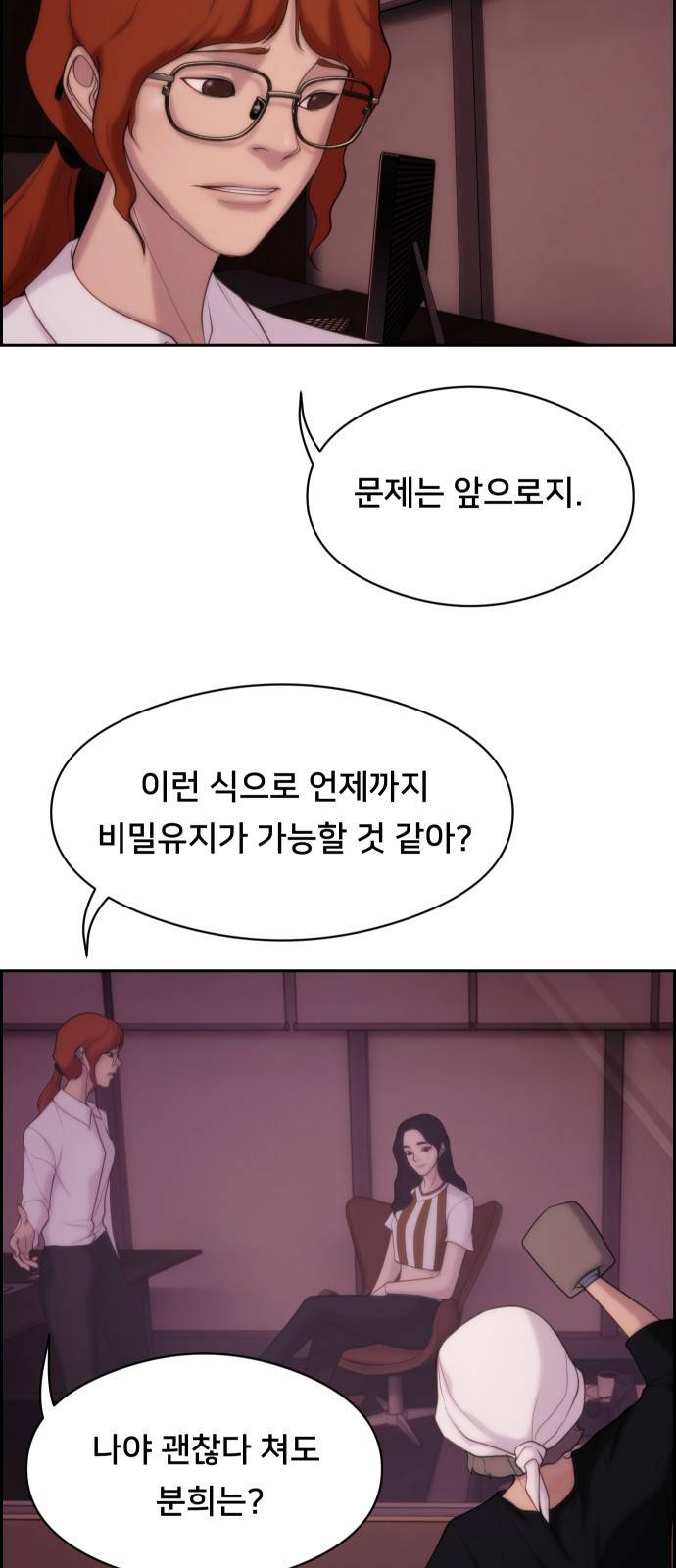 메소드 연기법 2화 14