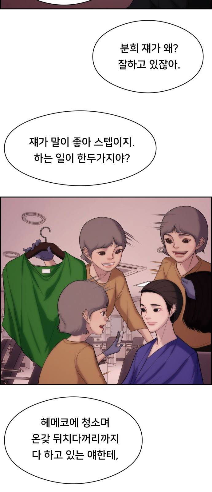 메소드 연기법 2화 15