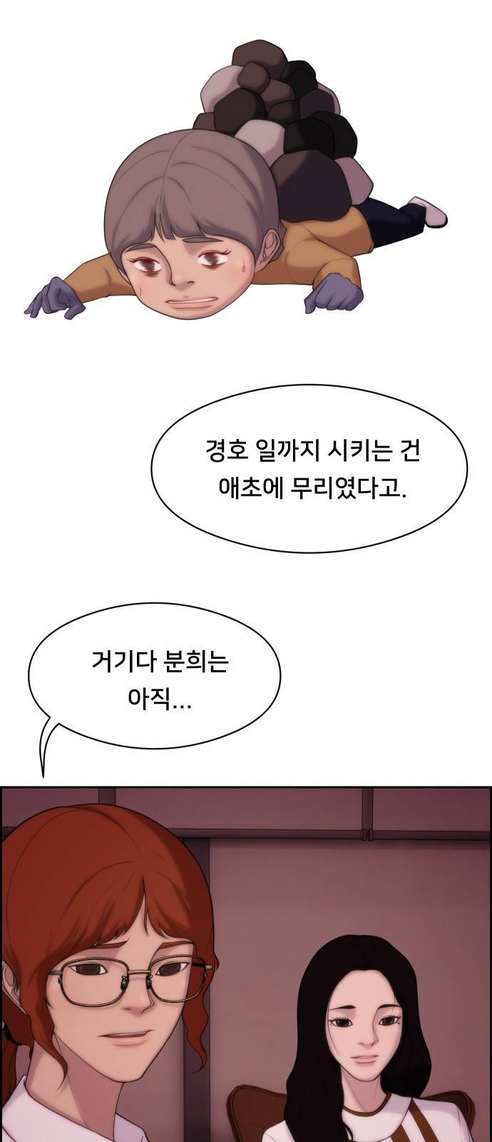 메소드 연기법 2화 16