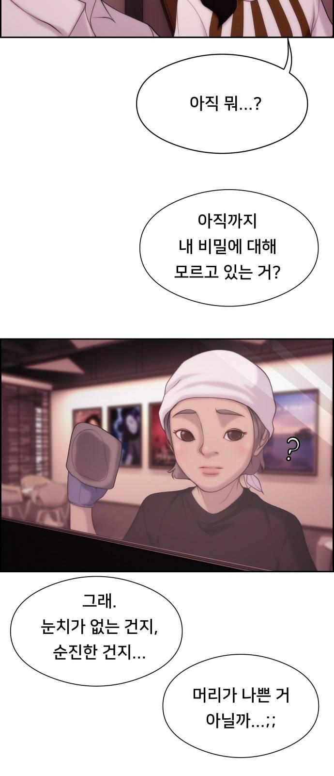 메소드 연기법 2화 17