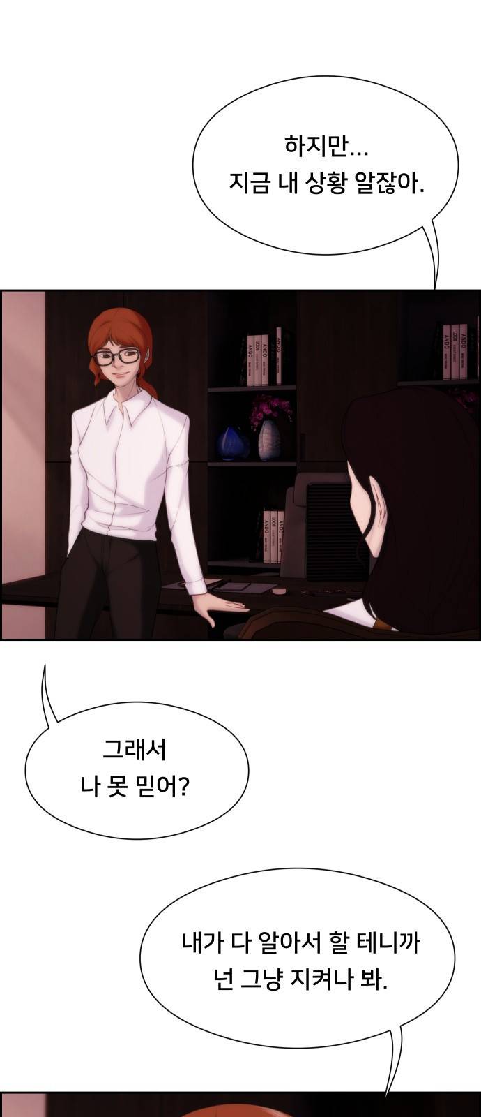 메소드 연기법 2화 18