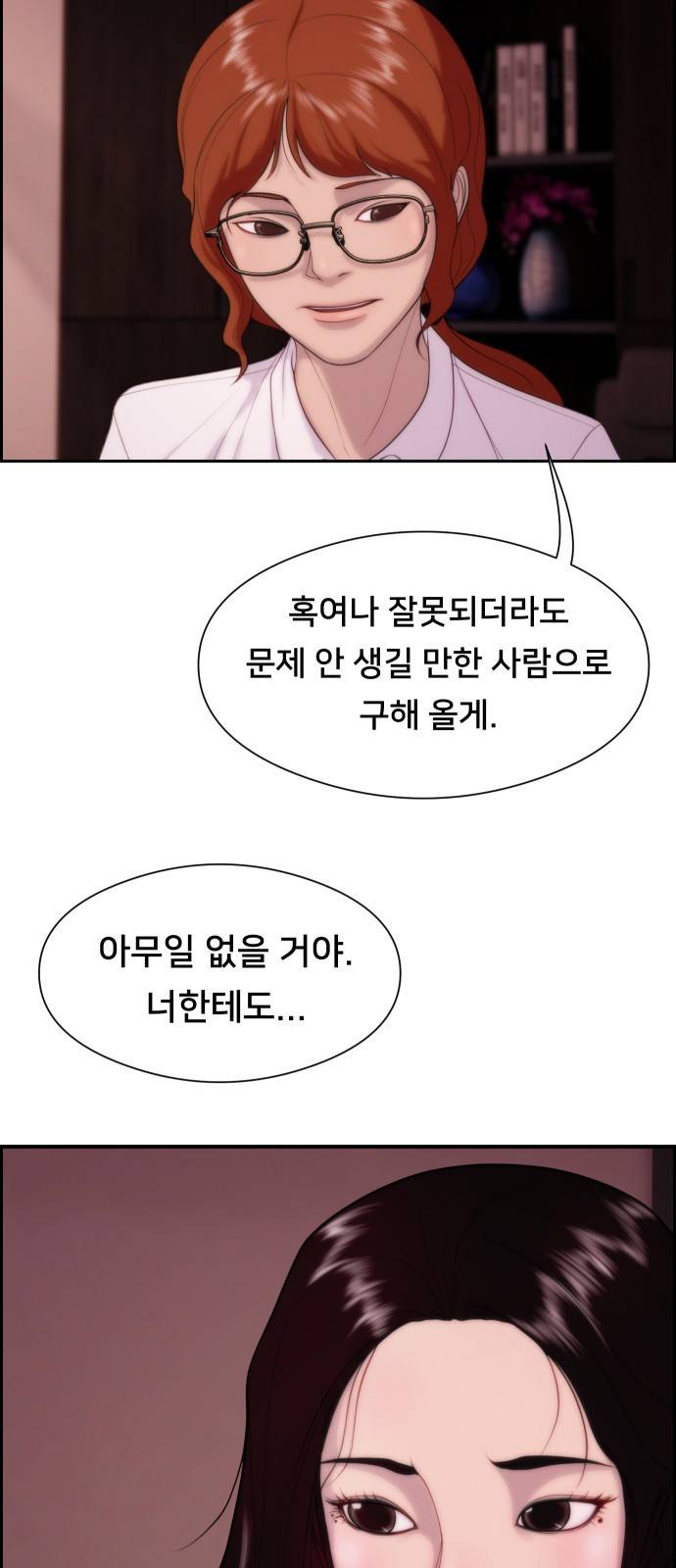 메소드 연기법 2화 19