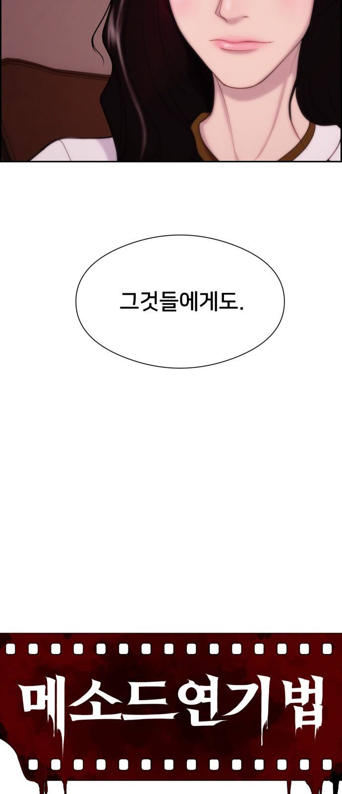 메소드 연기법 2화 20