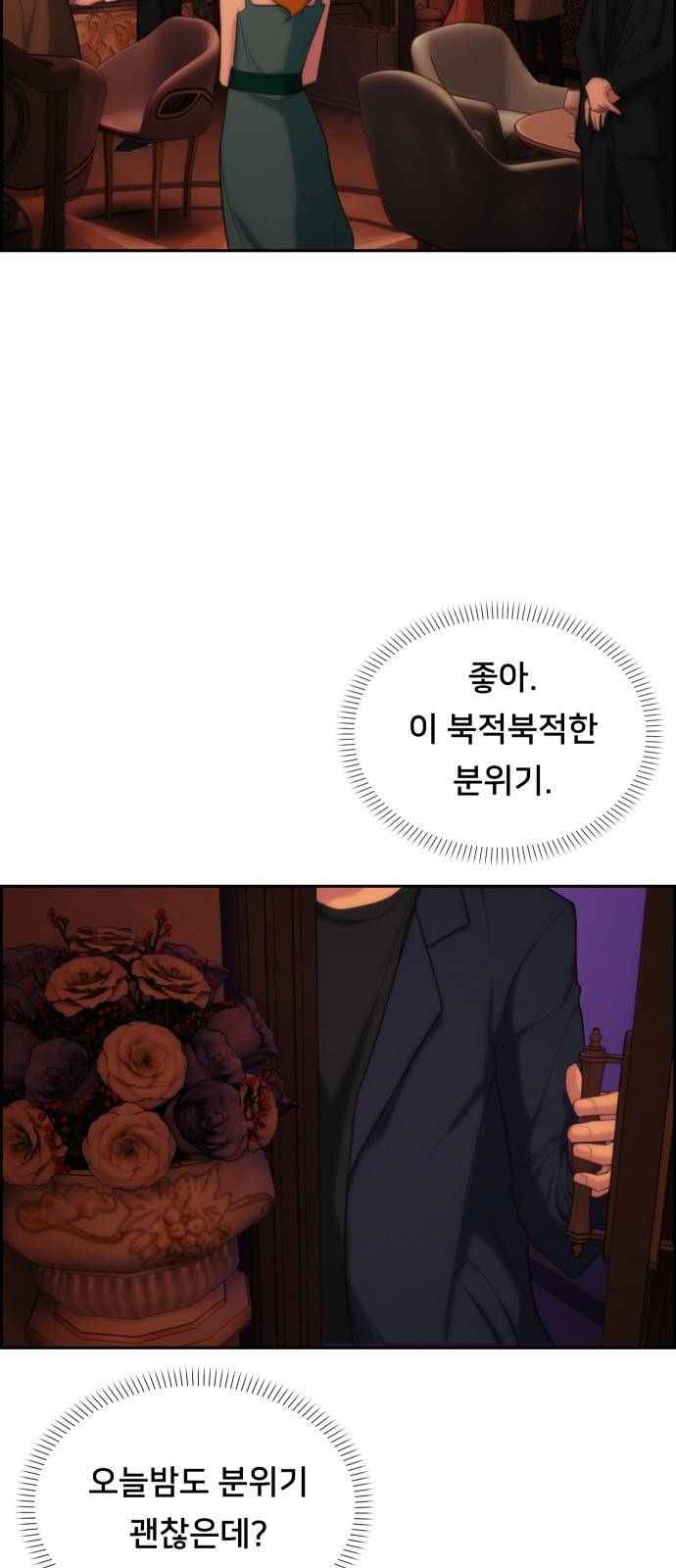 메소드 연기법 2화 22
