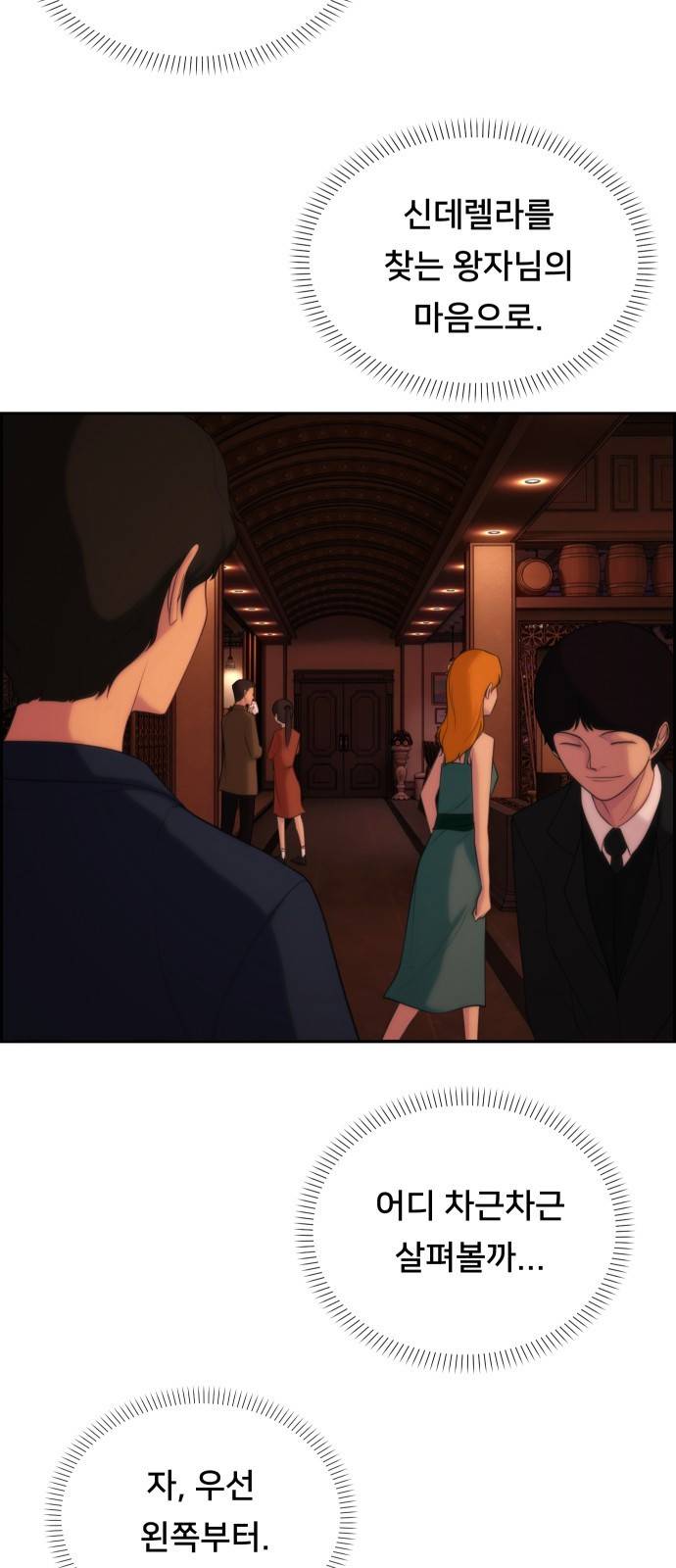 메소드 연기법 2화 23