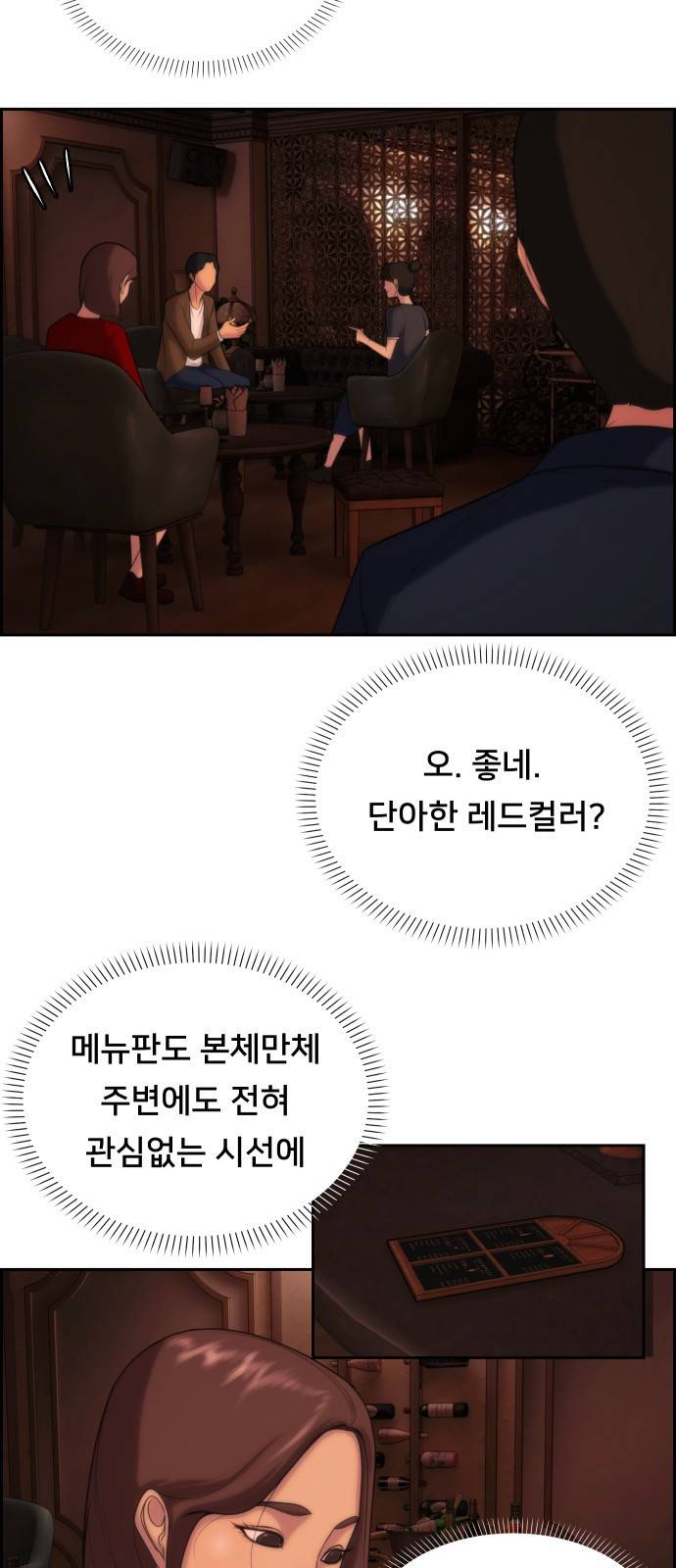 메소드 연기법 2화 24