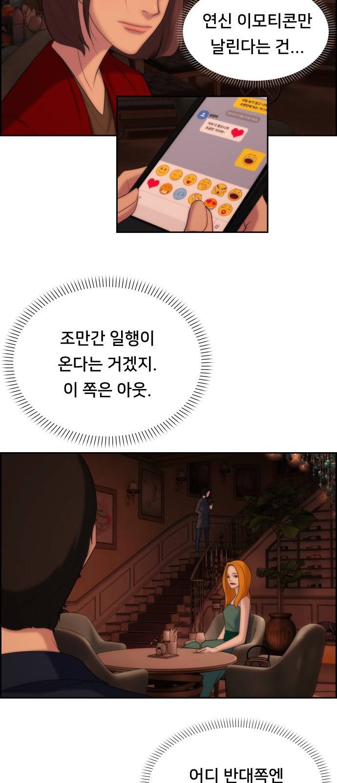 메소드 연기법 2화 25