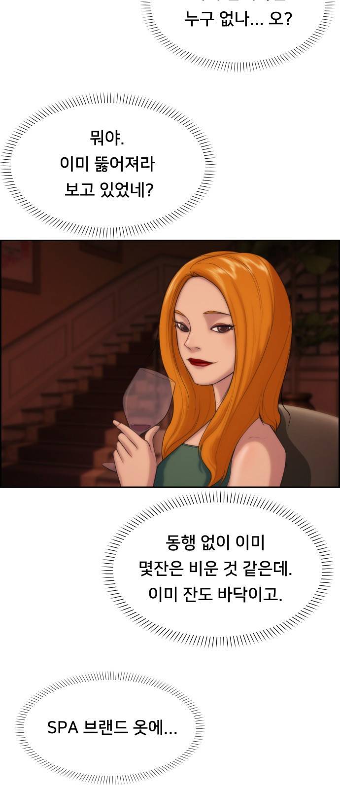 메소드 연기법 2화 26