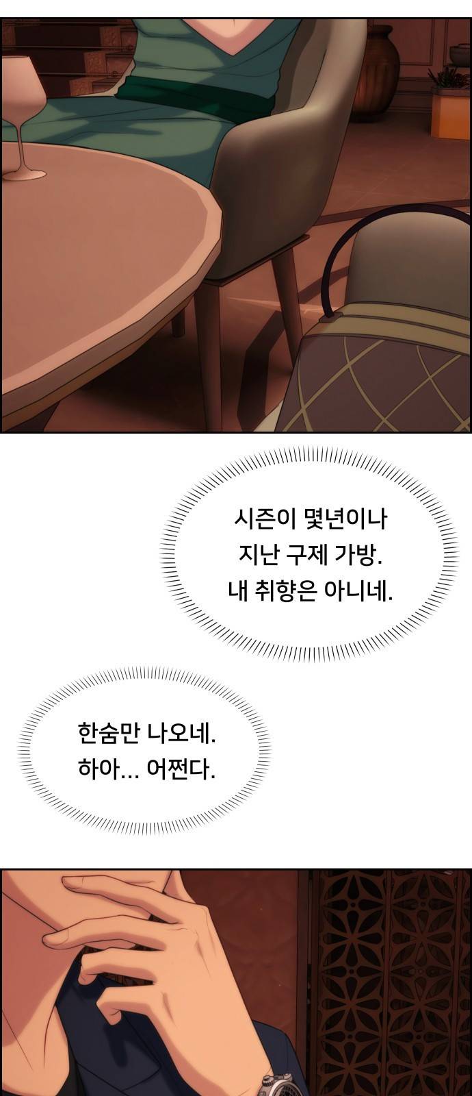 메소드 연기법 2화 27