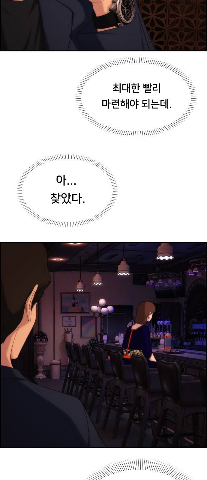 메소드 연기법 2화 28