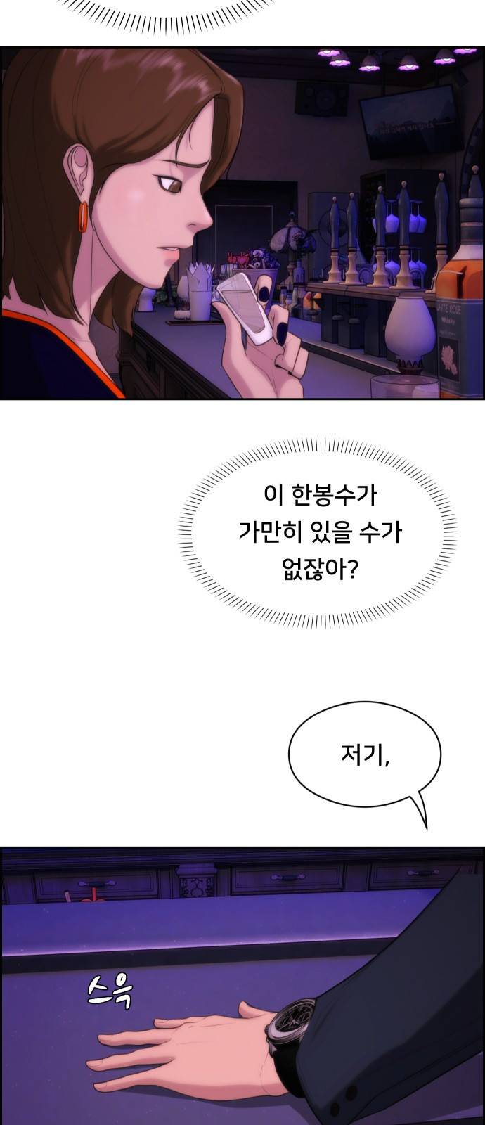 메소드 연기법 2화 30