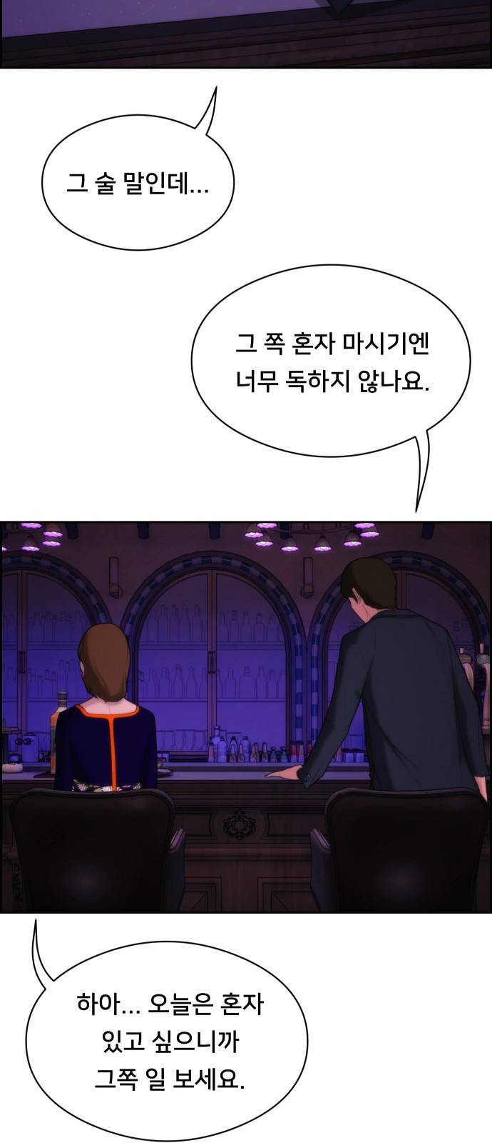 메소드 연기법 2화 31