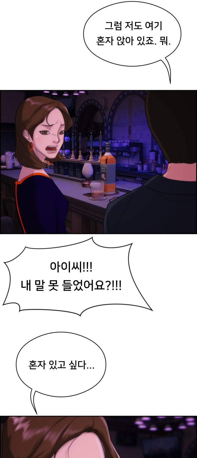 메소드 연기법 2화 32
