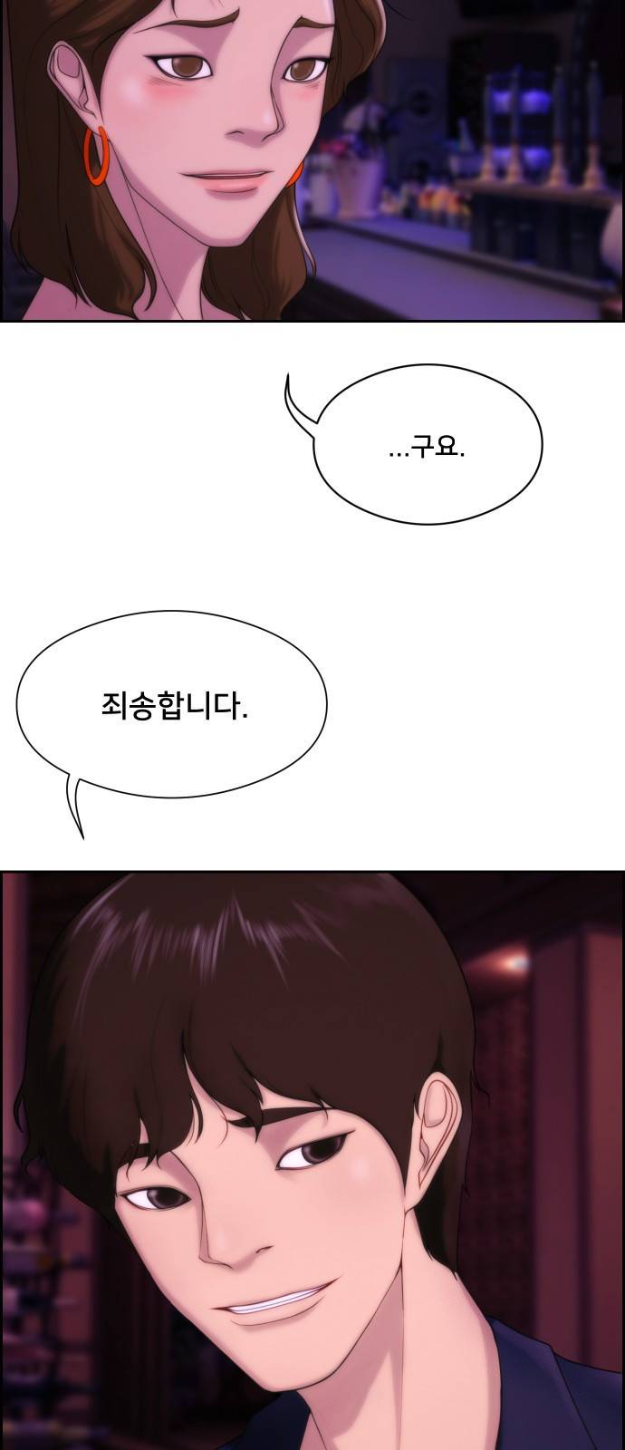메소드 연기법 2화 33