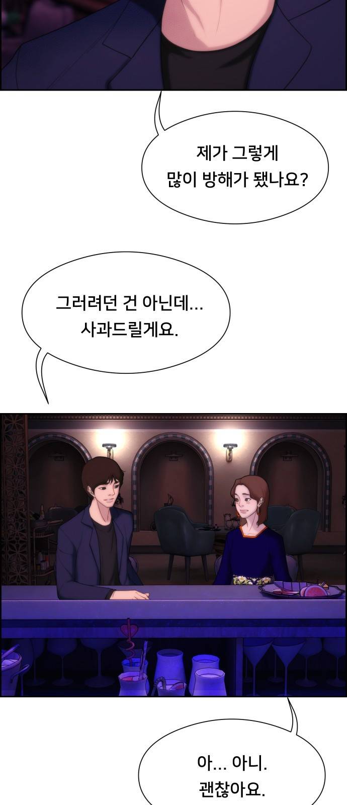 메소드 연기법 2화 34