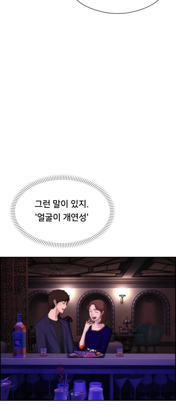 메소드 연기법 2화 35