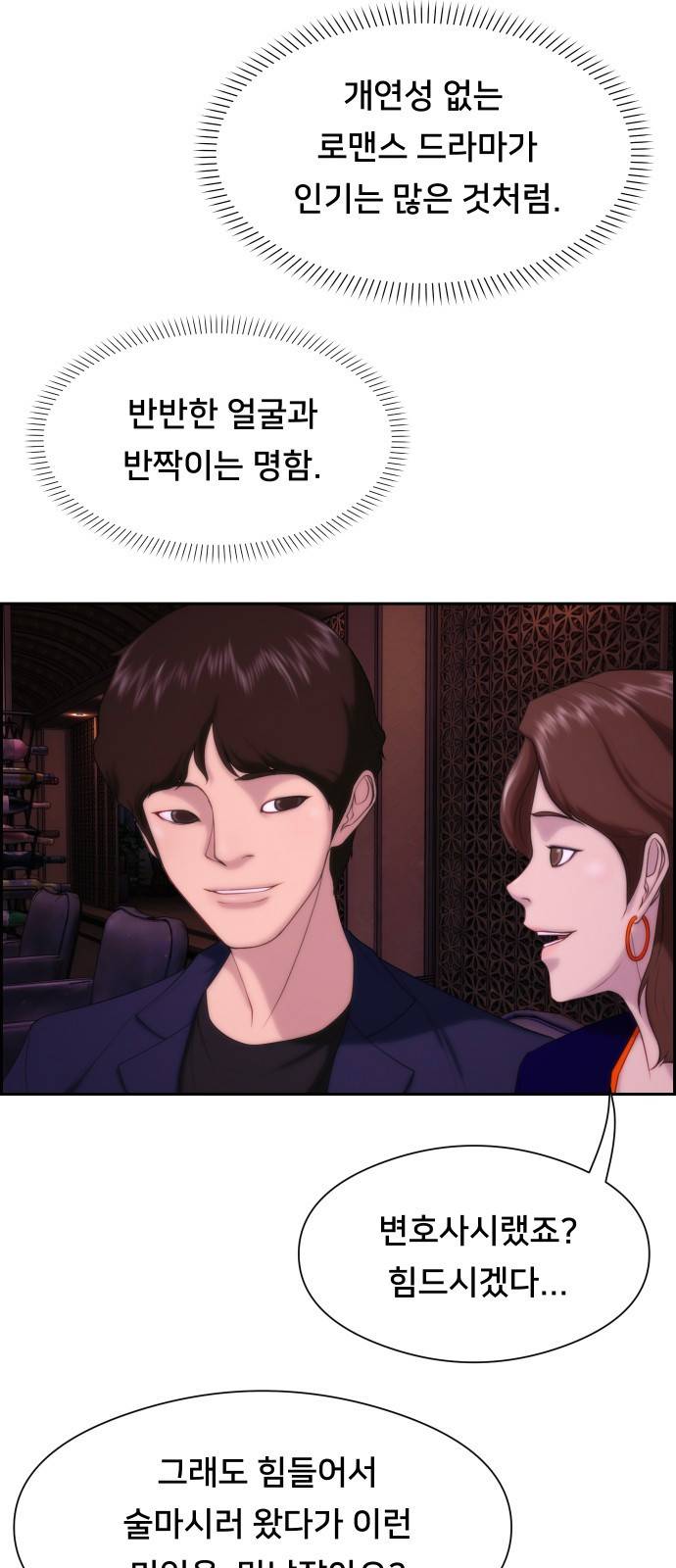 메소드 연기법 2화 36
