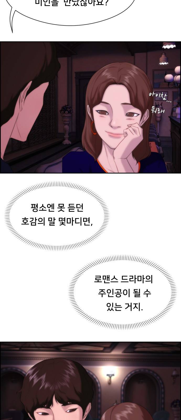메소드 연기법 2화 37