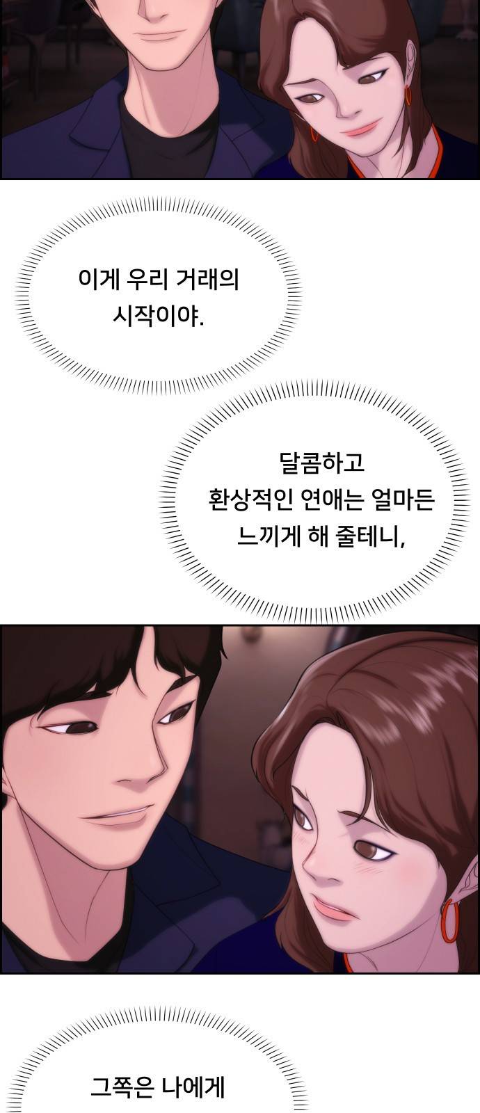 메소드 연기법 2화 38