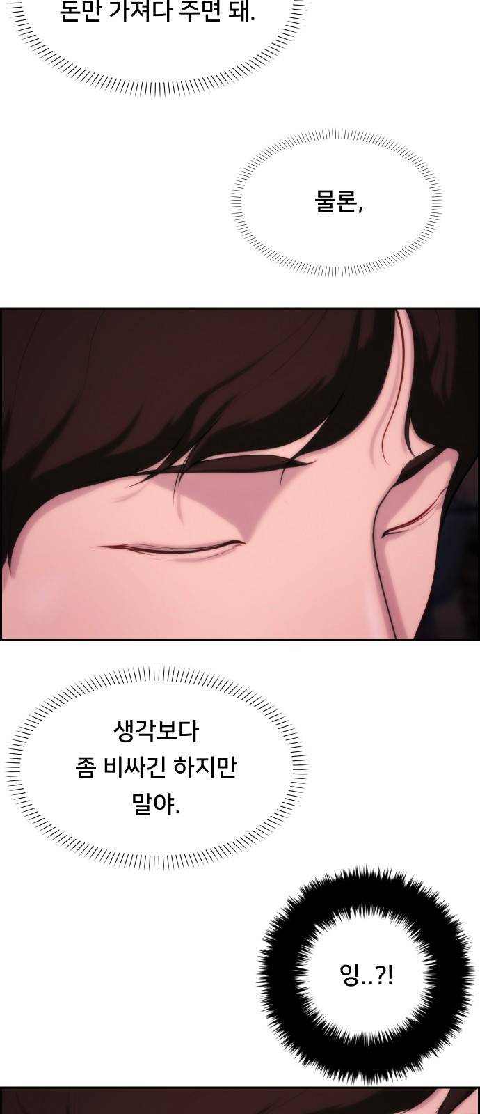 메소드 연기법 2화 39