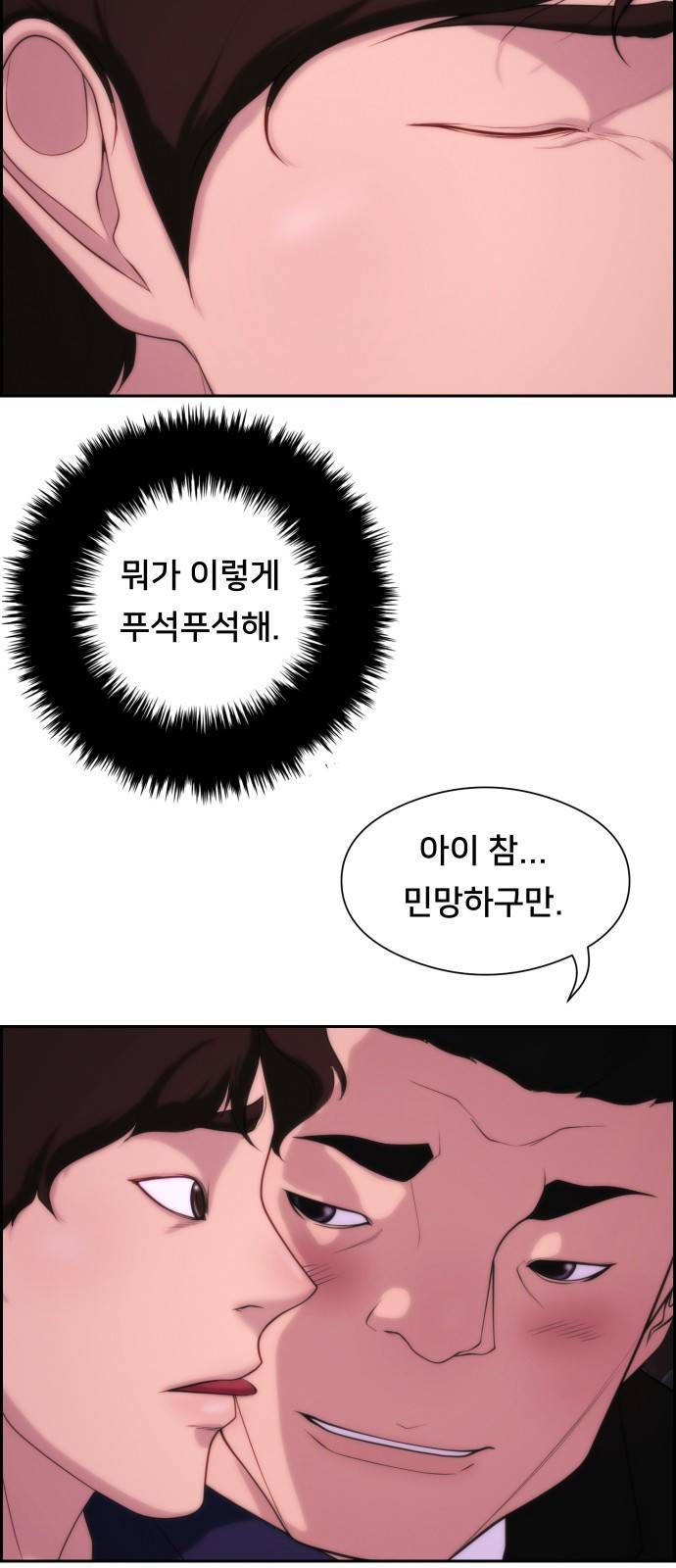 메소드 연기법 2화 40