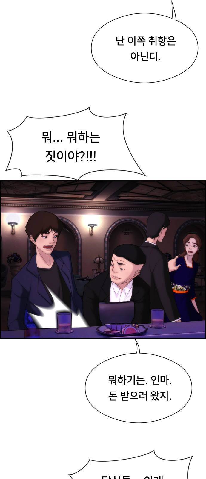 메소드 연기법 2화 41